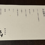 やす多” - お品書き