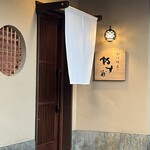 やす多” - 店舗外観