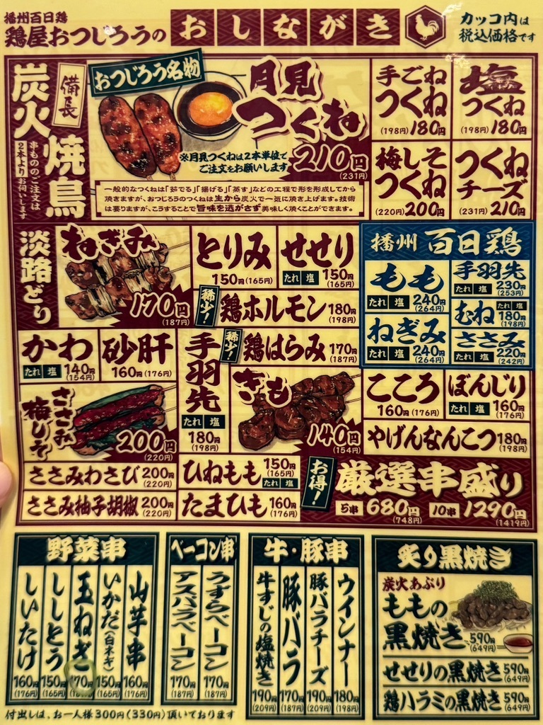 メニュー写真 : 鶏屋 おつじろう （オツジロウ） - 三木上の丸
