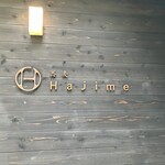 蕎麦 Hajime - 