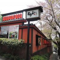 とうふ屋うかい 鷺沼店 - 