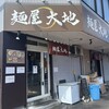 麺屋大地