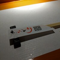 ちょこっと寿し 別邸 - 