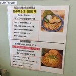 錦糸町中華そば さん式 - 