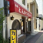 堺東カレー専門 タベルー - 