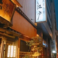 うなぎ割烹 大江戸 - 