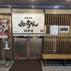 お好み焼 みっちゃん総本店 八丁堀本店