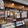 安岡蒲鉾 直売所 かけはし松山店