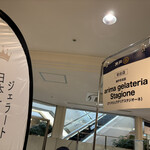 アリマ ジェラテリア スタジオーネ - 大丸神戸店にて