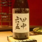 鮨 しみづ - 田中六五 純米酒 福岡