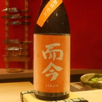 鮨 しみづ - 而今 純米吟醸 朝日火入れ 三重