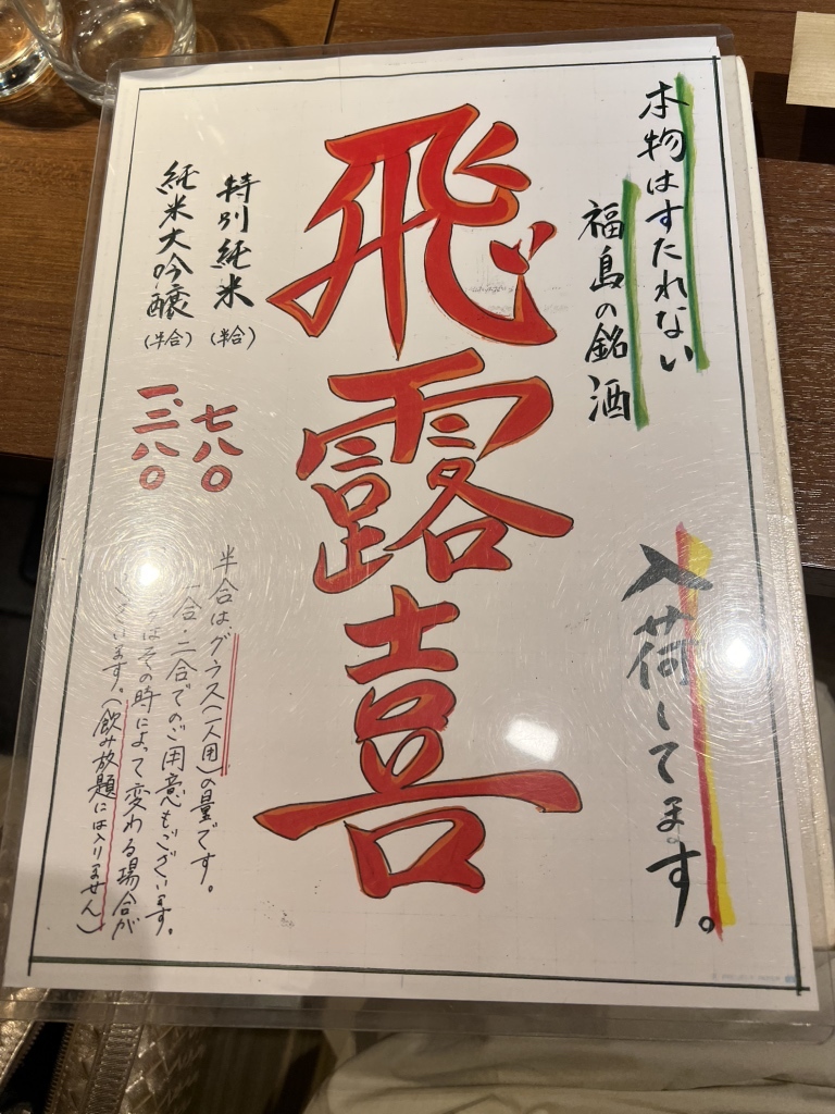 メニュー写真 : 野崎屋 - 五反田/居酒屋 | 食べログ