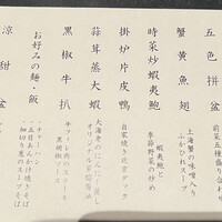 中国料理 燦宮 - 