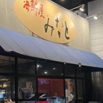 海鮮屋 みなと - 