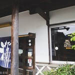 ヨコクラうどん - お店外観（店舗側）