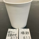 らー麺　Do・Ni・Bo - 朝ラー全のせを太麺に変更‼️しめて1,000円