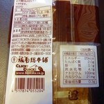 Bankaku Sou Hompo - ゆかりの原材料と栄養成分表示（1枚に脂質0.1g）