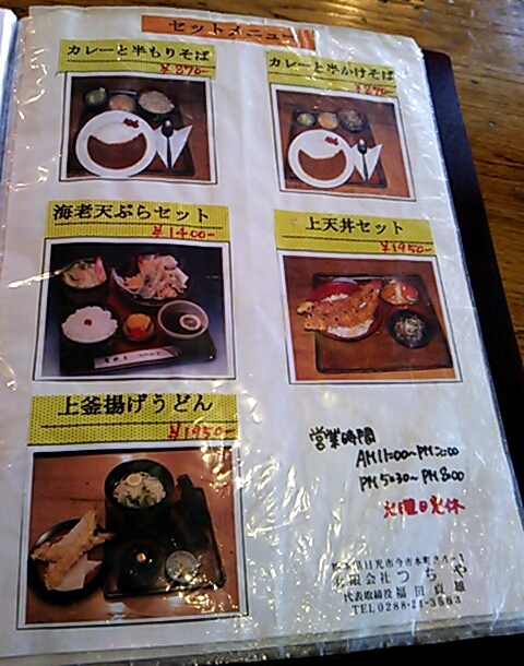つちやそば 本町店 name=