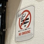 ほっこり居酒屋 - 店内：禁煙