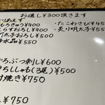 ほっこり居酒屋 - メニュー