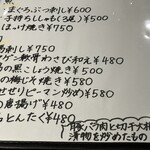 ほっこり居酒屋 - メニュー