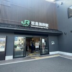 げんぞう - JR松島海岸駅