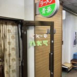 旭川らぅめん青葉 - 