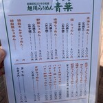 旭川らぅめん青葉 本店 - 