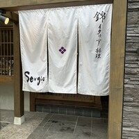 セルジョ - 