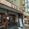 塩元帥 西中島店