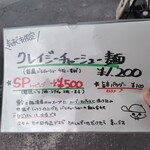 麺家 たけ田 - 限定メニュー