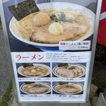 あわ家 地鶏ラーメン専門店 - 
