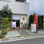 あわ家 地鶏ラーメン専門店 - 