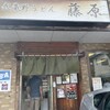 武蔵野うどん 藤原 北与野本店