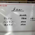 天龍 - メニュー　2024年9月29