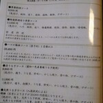 日本料理 梅林 - 