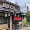 八郎治 安食本店