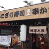 海鮮れすとらん 魚輝水産 JR平野駅前店