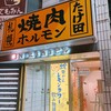 卓上レモンサワー 焼肉ホルモンたけ田 札幌駅前店