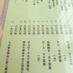 とんかつ ことぶき - メニュー