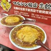 マルシン飯店
