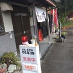 やまびこ路 - 