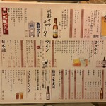 和海 - 飲み物メニュー