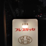 フレスガッセ - 