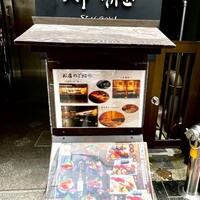 日本橋茅場町 寿司 鮮極 - 