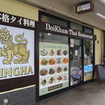 DOI KHAM Thai Restaurant - 