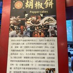 福州世祖胡椒餅 - 