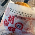 福州世祖胡椒餅 - 