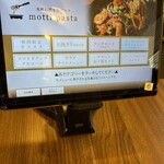 本格石焼き生パスタのお店 motti-pasta - タブレット