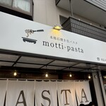 本格石焼き生パスタのお店 motti-pasta - 外観